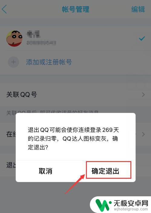 怎么退出qq苹果手机 iPhone手机QQ退出登录步骤