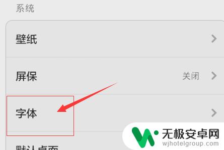 手机字放大怎么操作 手机字体放大方法