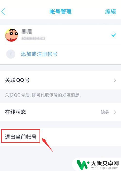 怎么退出qq苹果手机 iPhone手机QQ退出登录步骤