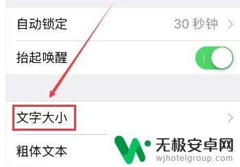 手机字放大怎么操作 手机字体放大方法