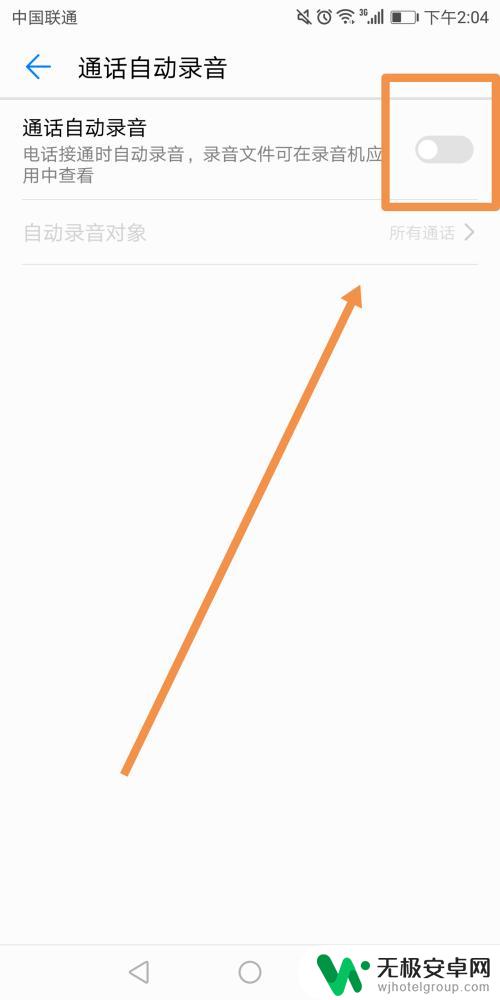 华为手机的通话录音怎么设置 华为手机通话自动录音设置方法