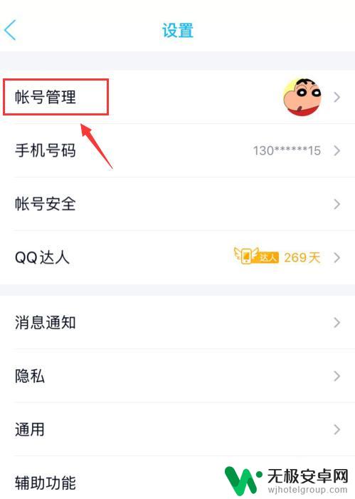 怎么退出qq苹果手机 iPhone手机QQ退出登录步骤