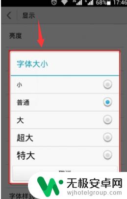 手机字放大怎么操作 手机字体放大方法