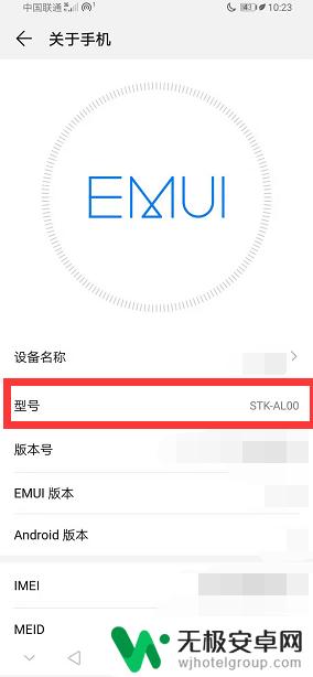 怎么知道手机型号华为 华为手机怎么查看具体型号