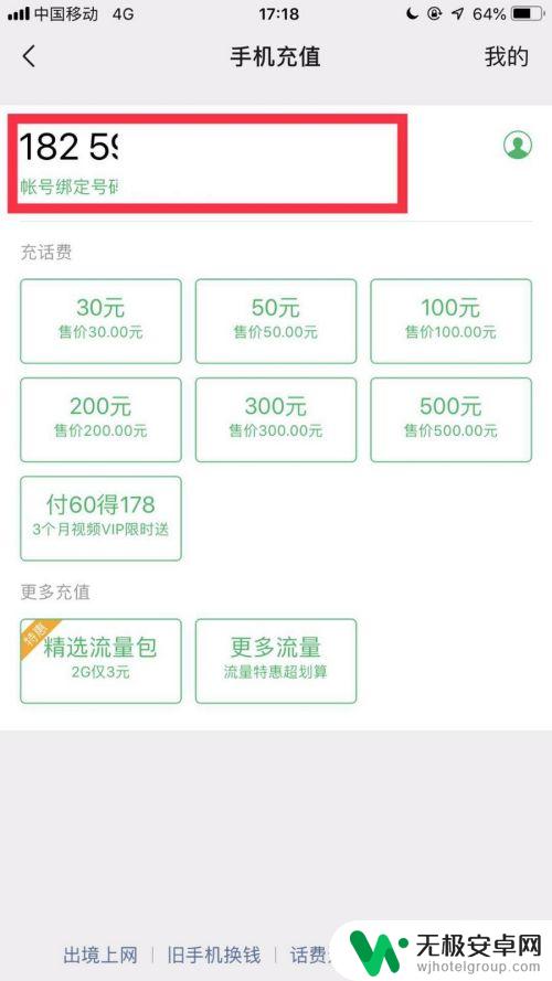 怎么给别的号码充流量 给他人手机充值流量步骤