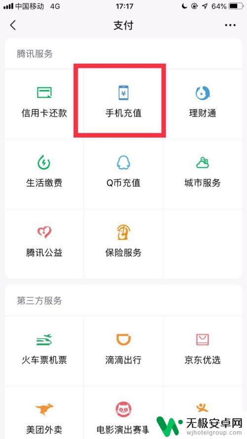 怎么给别的号码充流量 给他人手机充值流量步骤