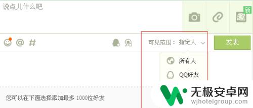 qq发说说怎么设置不给谁看 QQ说说只让指定好友或群组看到