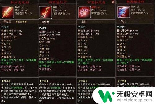 新天龙八部怎么打造神器 天龙八部神器制作攻略