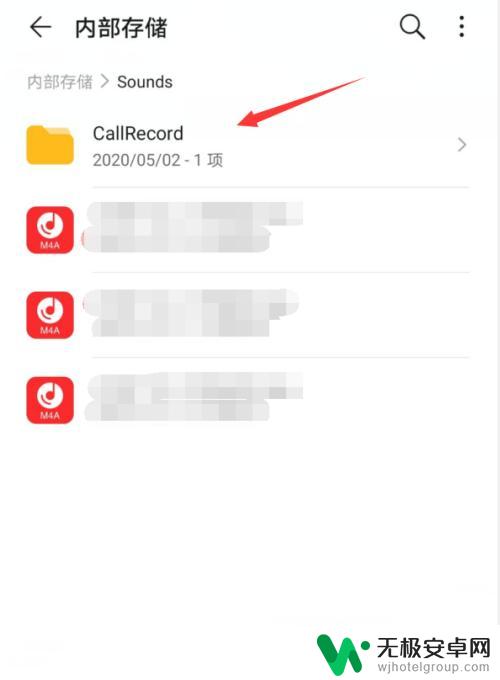 手机录音在哪里找到文件夹 华为手机录音文件在哪个目录