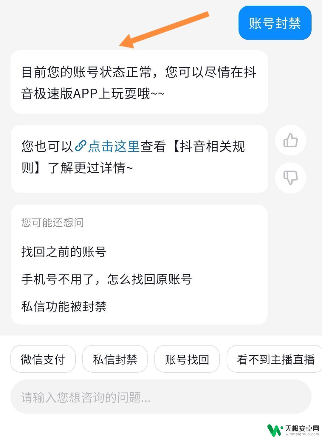 如何看抖音封禁时间是多久 怎么查看抖音封禁时间