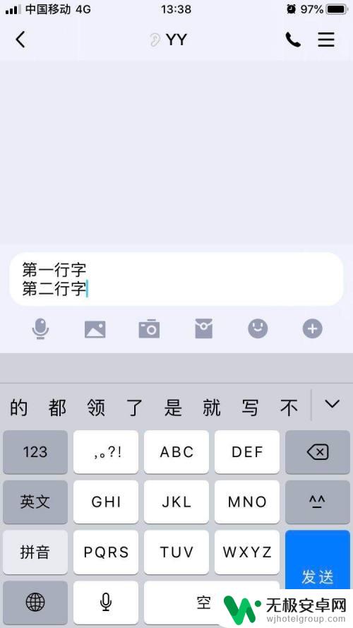 苹果手机如何在QQ上打字 苹果手机QQ聊天怎样换行打字
