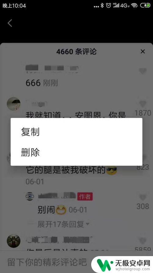 抖音怎么删除评论 抖音如何删除自己评论记录