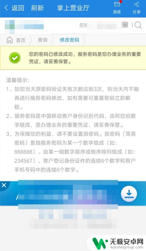 手机怎么更改密码多次 移动手机号服务密码修改流程