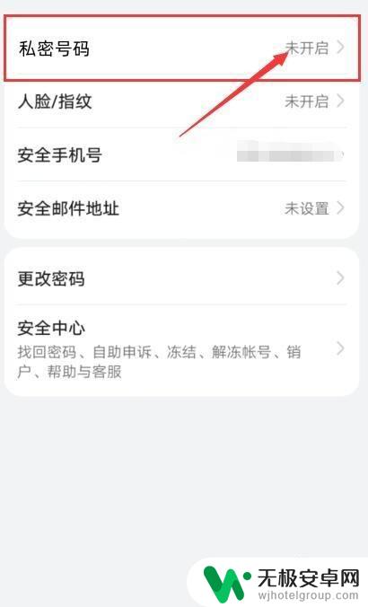 vivo手机私密号码怎么解除 vivo手机私密号码取消方法