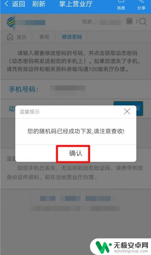 手机怎么更改密码多次 移动手机号服务密码修改流程