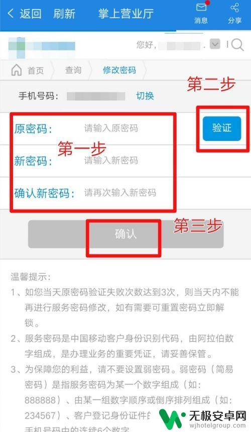 手机怎么更改密码多次 移动手机号服务密码修改流程