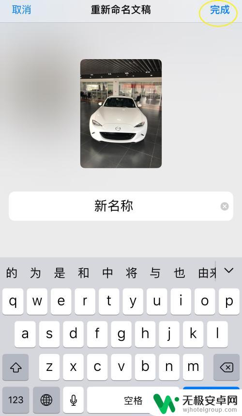 苹果手机如何编辑照片名 苹果手机照片重命名方法
