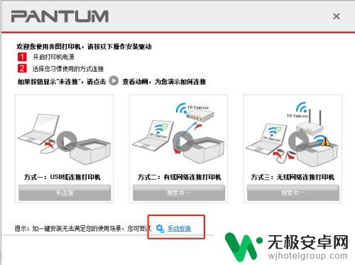 奔图打印机手机无线打印怎么连接 奔图7109DW打印机无线打印配置方法