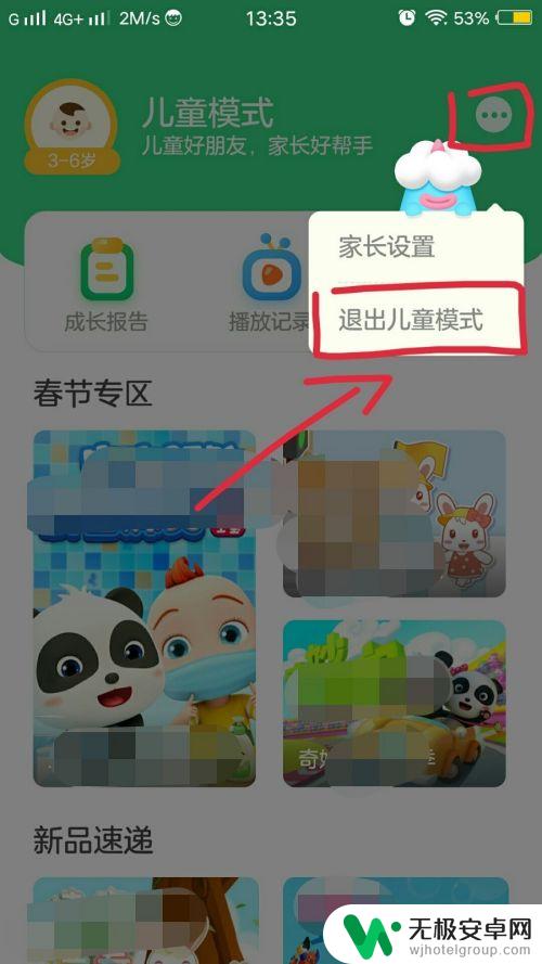 vivo如何解除儿童 vivo儿童模式如何强制关闭