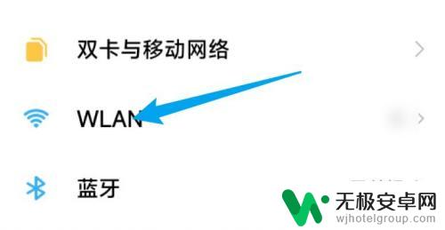 小米手机辅助wlan怎么关闭 小米手机辅助wifi关闭方法