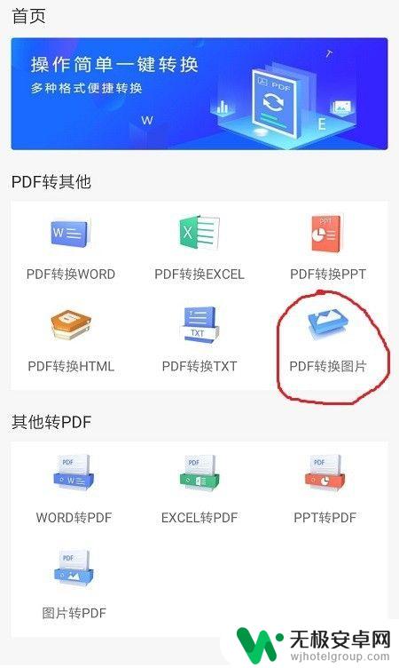 手机怎么pdf转jpg 手机PDF转JPG图片教程