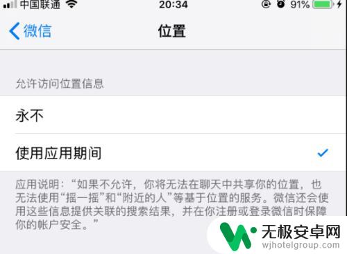苹果手机微信定位打不开怎么回事 苹果手机微信定位权限怎么设置