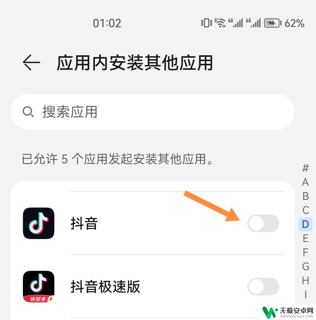 华为手机怎么设置抖音关闭下载软件 抖音自动下载app怎么关闭