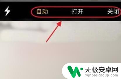 苹果手机相机怎么打开灯光 苹果手机拍照闪光灯功能怎么使用