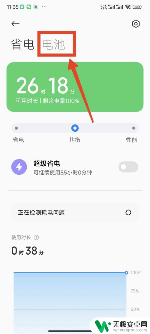 查看手机健康值 小米手机如何检测电池健康度