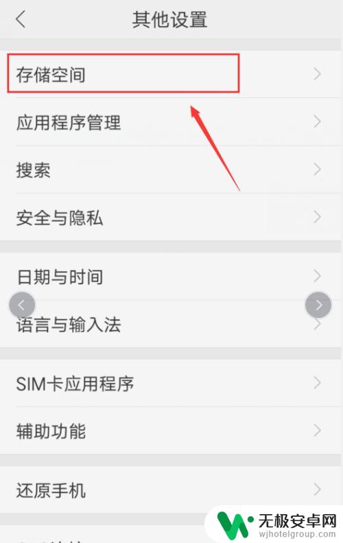 手机储存里的其他怎么清除 手机储存空间其他文件清理技巧