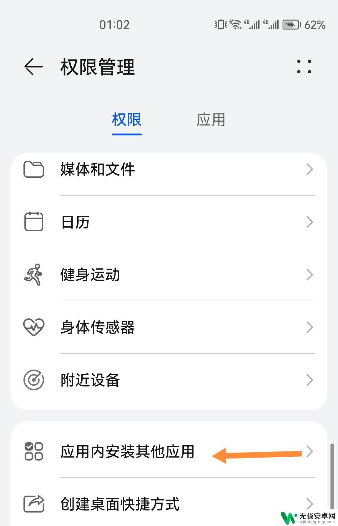 华为手机怎么设置抖音关闭下载软件 抖音自动下载app怎么关闭