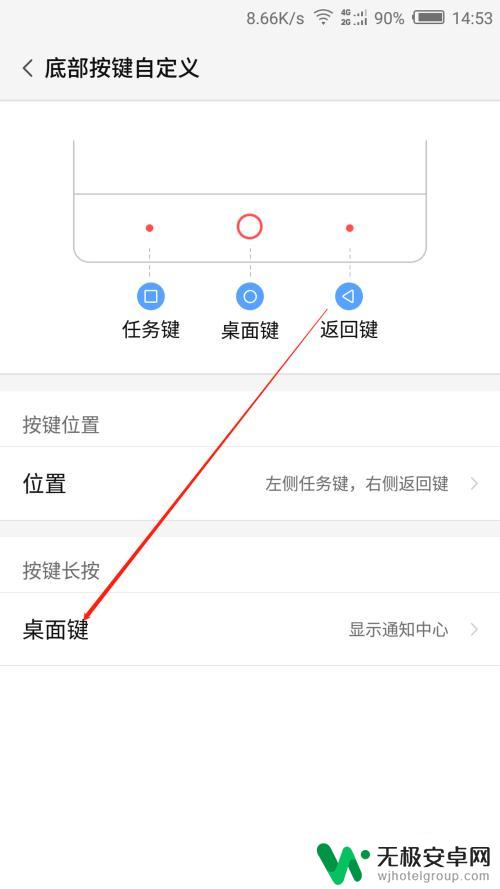 手机下面按键怎么换 手机底部按键功能修改步骤