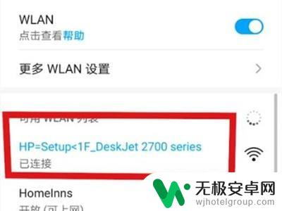 惠普2700如何连接手机 惠普2700无线打印机怎么连接wifi