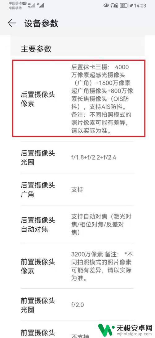 华为手机相机像素在哪里看 华为手机相机像素查看