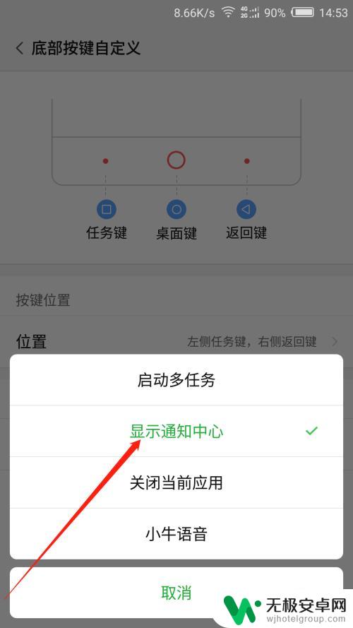 手机下面按键怎么换 手机底部按键功能修改步骤