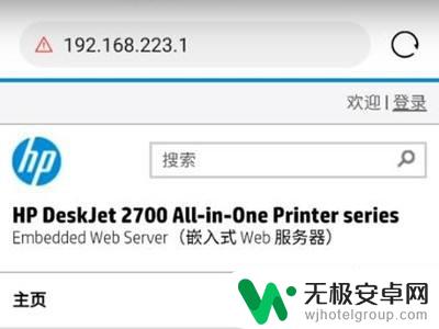 惠普2700如何连接手机 惠普2700无线打印机怎么连接wifi