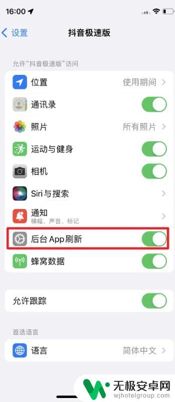 抖音极速版怎样关闭后台 怎么关闭抖音极速版后台运行