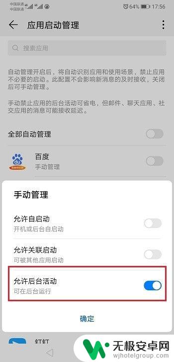华为手机后台运行在哪里设置 华为手机应用后台运行设置方法