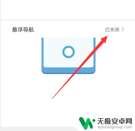 华为手机小圆圈怎么设置 华为手机悬浮小圆圈关闭方法