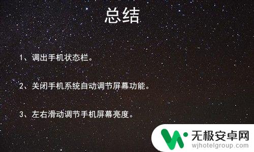 vivo手机屏幕太暗怎么调亮 vivo手机如何设置屏幕亮度