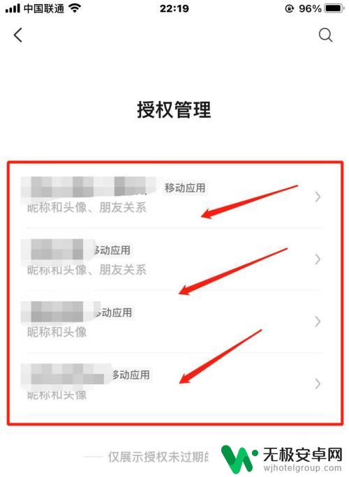 苹果手机微信授权管理在哪里 微信公众号如何进行授权管理