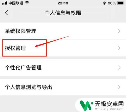 苹果手机微信授权管理在哪里 微信公众号如何进行授权管理