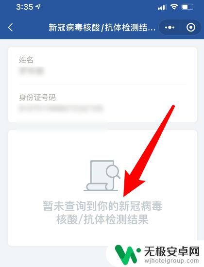 在手机上怎样查核酸结果 手机上怎样查核酸检测结果
