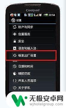 酷派手机怎么回厂设置 酷派手机怎么双清恢复出厂设置步骤