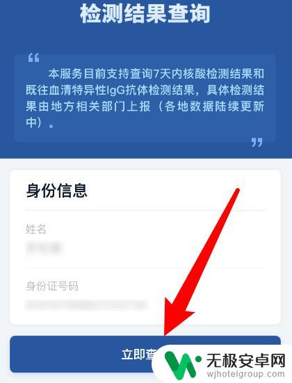 在手机上怎样查核酸结果 手机上怎样查核酸检测结果