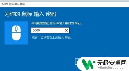 鼠标如何连接手机使用蓝牙 笔记本电脑连接蓝牙鼠标步骤