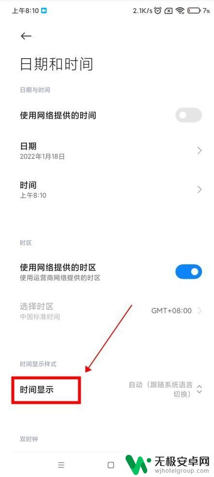 小米怎么设置24小时制 小米手机如何设置24小时制