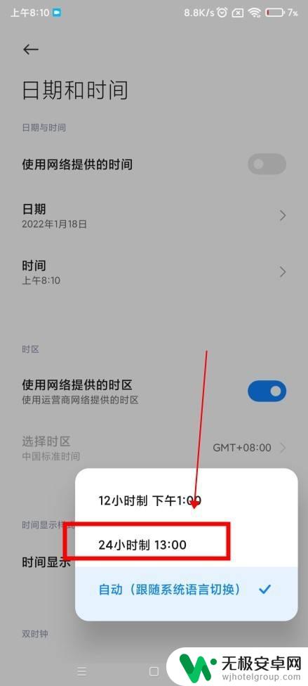 小米怎么设置24小时制 小米手机如何设置24小时制