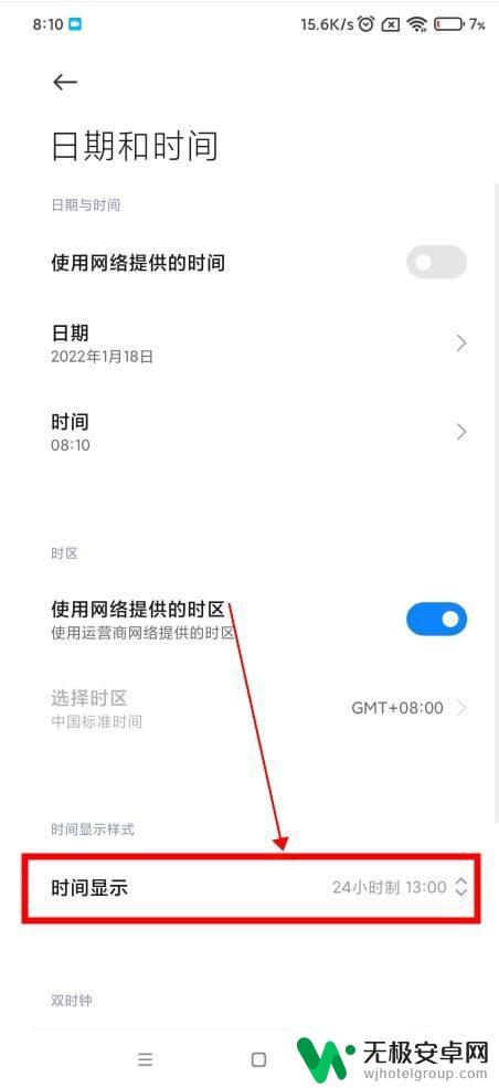 小米怎么设置24小时制 小米手机如何设置24小时制