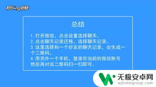 微信聊天记录迁移到另一个手机 手机间微信聊天记录迁移方法